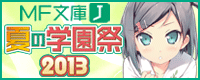 natunogakuensai