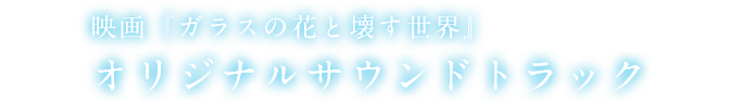 コミックマーケット８８にて特典付き前売券発売決定！！ＰＶに使用されている楽曲特典CD「センダンライフ」付前売り券