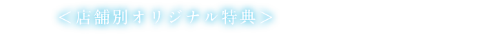 コミックマーケット８８にて特典付き前売券発売決定！！ＰＶに使用されている楽曲特典CD「センダンライフ」付前売り券