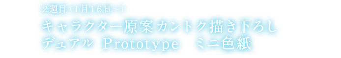 特典付き前売券第1弾発売決定！！ 特製きらきらクリアファイル付　前売り券第2弾