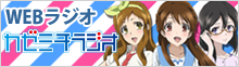 カゼミチラジオ