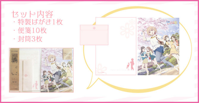 「花咲くいろは」さくらいろレターセット