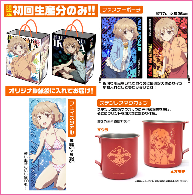 「緒花OTOMARIセット」