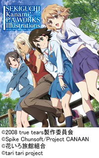 関口可奈味 P.A.WORKS イラストレーションズ