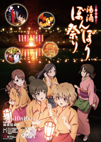 第5回湯涌ぼんぼり祭り
