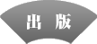 コミック