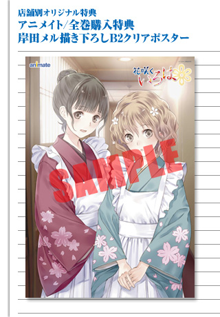 インフォメーション｜アニメ「花咲くいろは」公式サイト