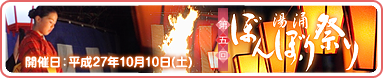 第5回湯涌ぼんぼり祭り