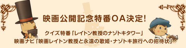 レイトン教授と永遠の歌姫