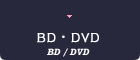 DVD・BD