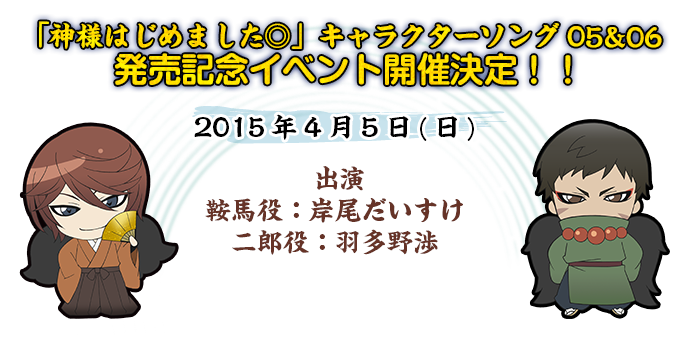 神様はじめました アニメ公式サイト