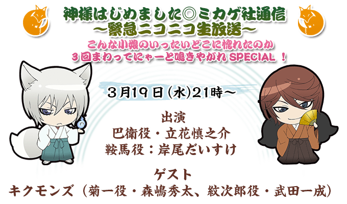 一部予約販売中】 神様はじめました｜アニメ声優・キャラクター・登場