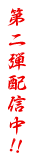 「宮本武蔵　―双剣に馳せる夢―」トレーラー　第二弾配信中！！