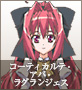 コーティカルテ・アパ・ラグランジェス