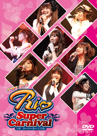 ライブDVD「Rio Super Carnival」