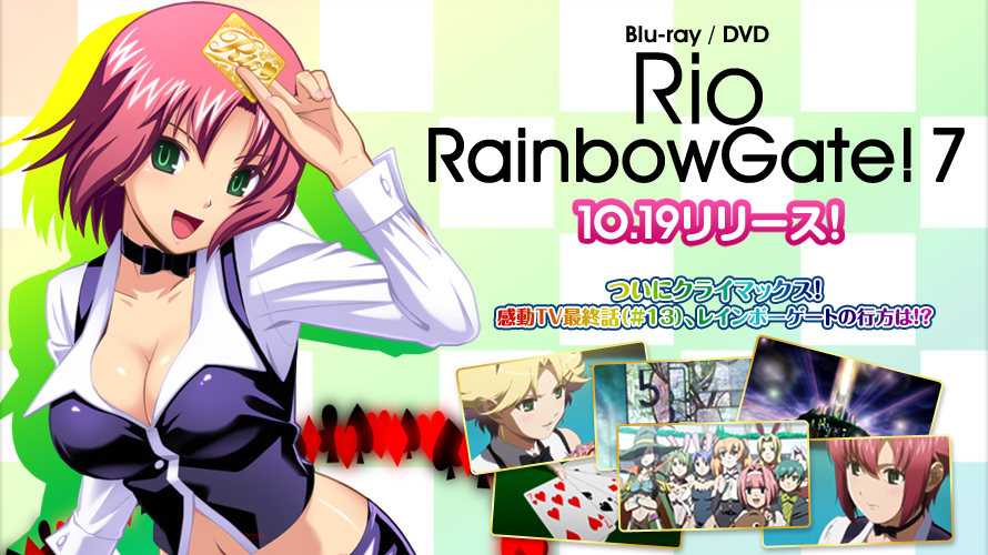 Blu-ray/DVD「Rio RainbowGate! 7」10.19リリース！