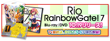 Blu-ray&DVD「Rio RainbowGate! 5」2011年8月26日発売予定！