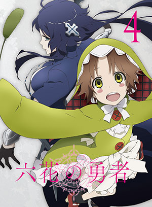 「六花の勇者」Blu-ray＆DVDシリーズ 第4巻 2015年12月16日（水）発売