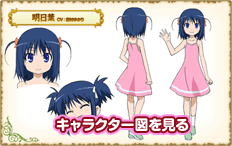 キャラクター図を見る