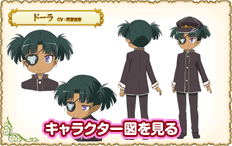 キャラクター図を見る