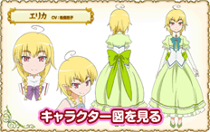 キャラクター図を見る