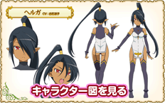 キャラクター図を見る