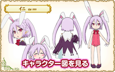 キャラクター図を見る