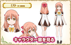 キャラクター図を見る