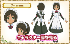 キャラクター図を見る