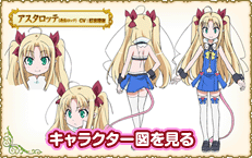 キャラクター図を見る