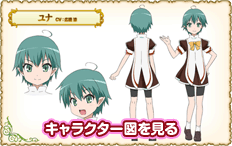 キャラクター図を見る