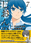 コミックス「しおんの王」最新刊7巻