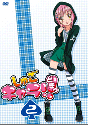 しゅごキャラ!!どきっ 2
