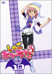 しゅごキャラ!!どきっ 10