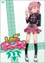 しゅごキャラ!11(通常版)