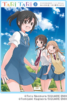 コミックス第2巻